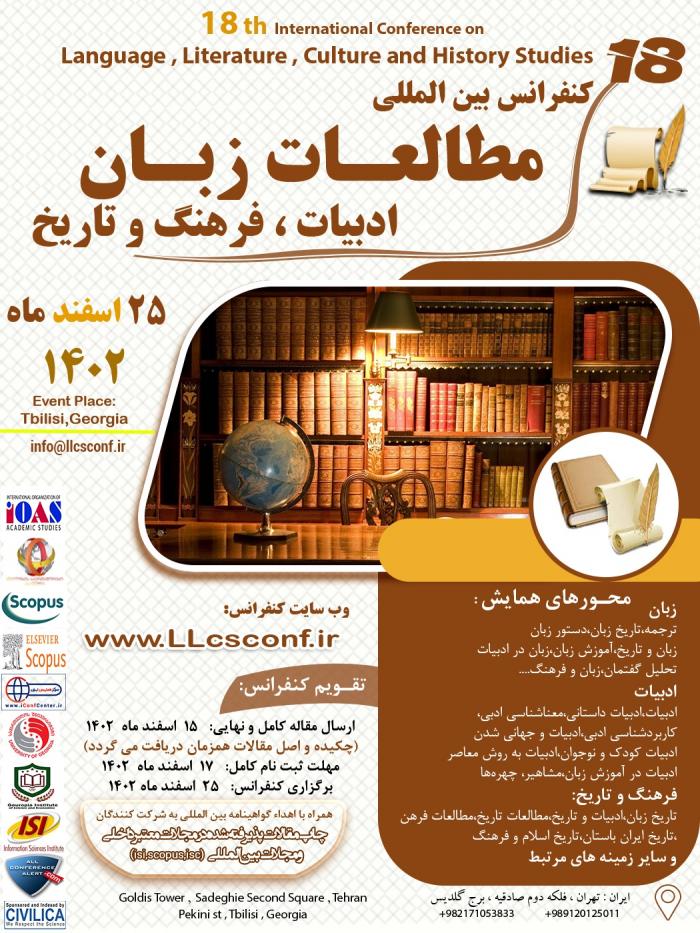پوستر همایش
